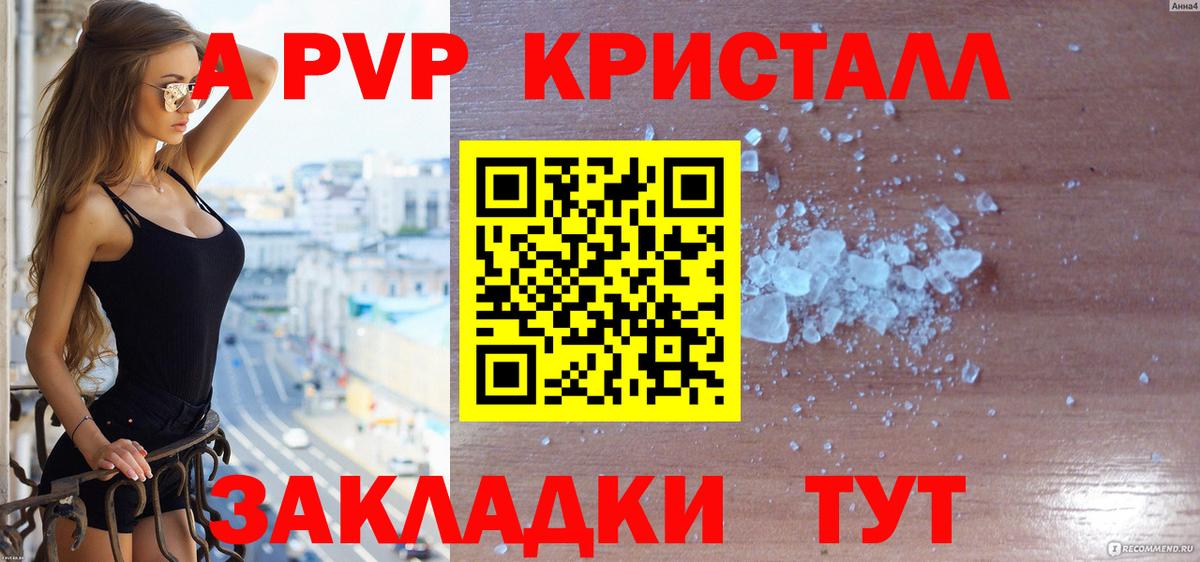 A PVP крисы CK Будённовск