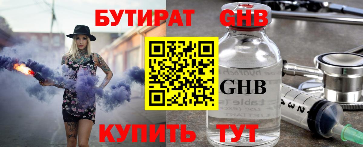 БУТИРАТ бутик Будённовск