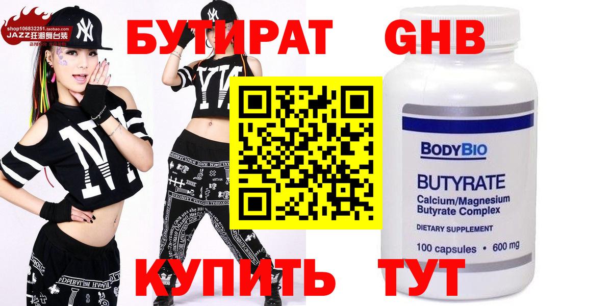 Будённовск  Бутират оксибутират  Бутират  Вход с VPN 