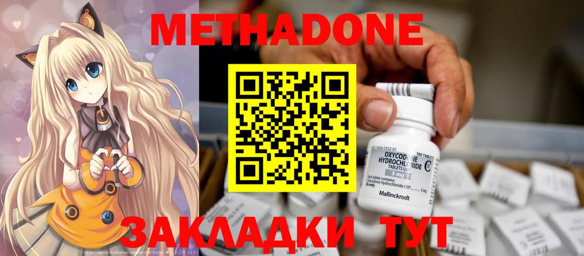 МЕТАДОН methadone Будённовск